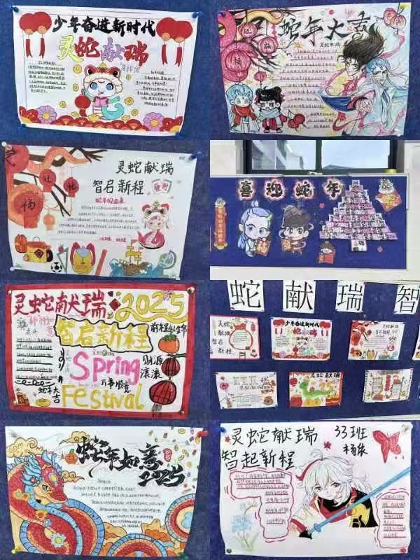 灵蛇献瑞 智启新程