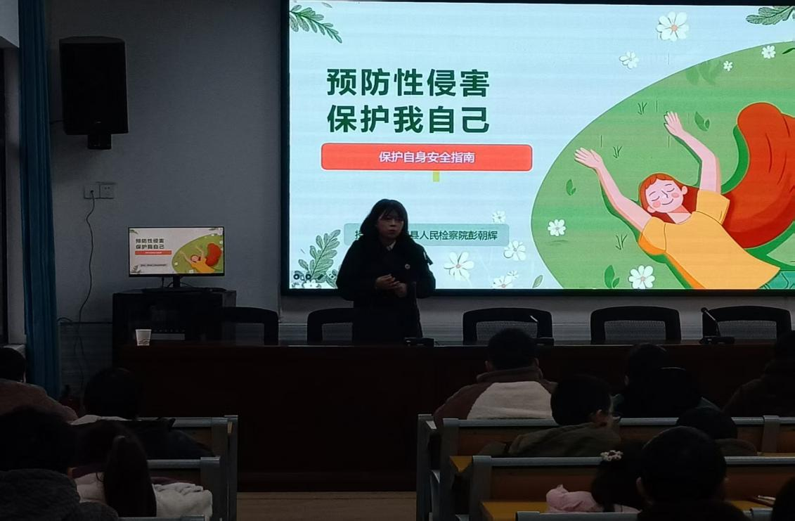 防范性侵  护航成长