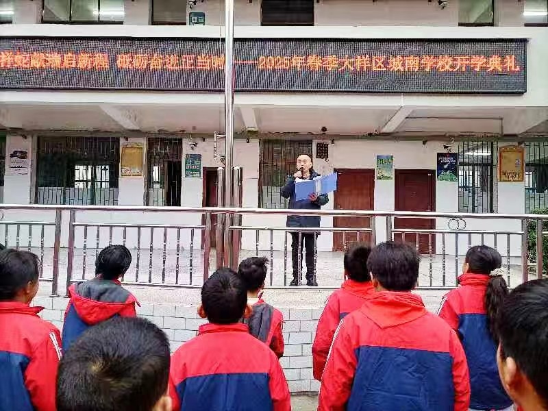 大祥区城南学校举行2025年春季开学典礼