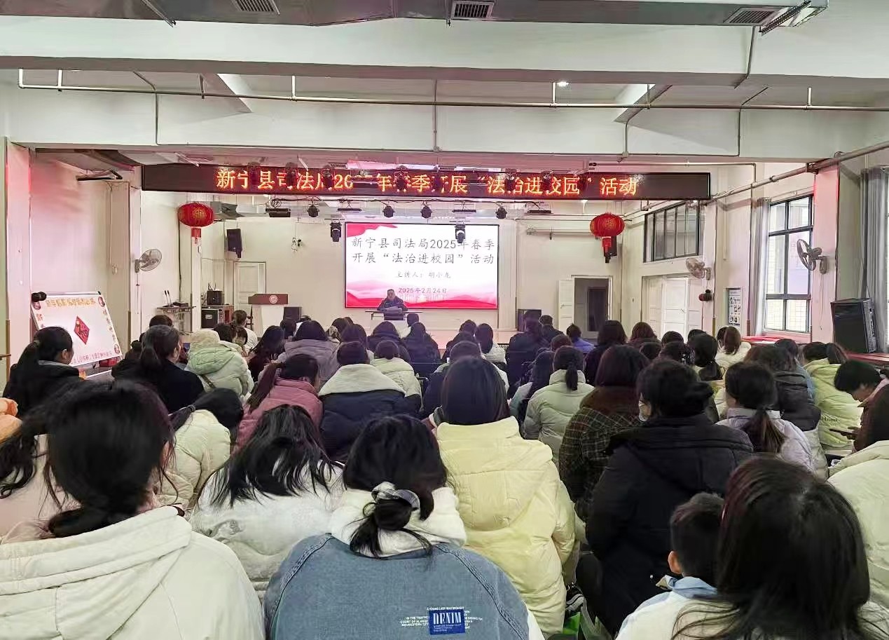 新宁县幼儿园开展教师法治与安全专题培训