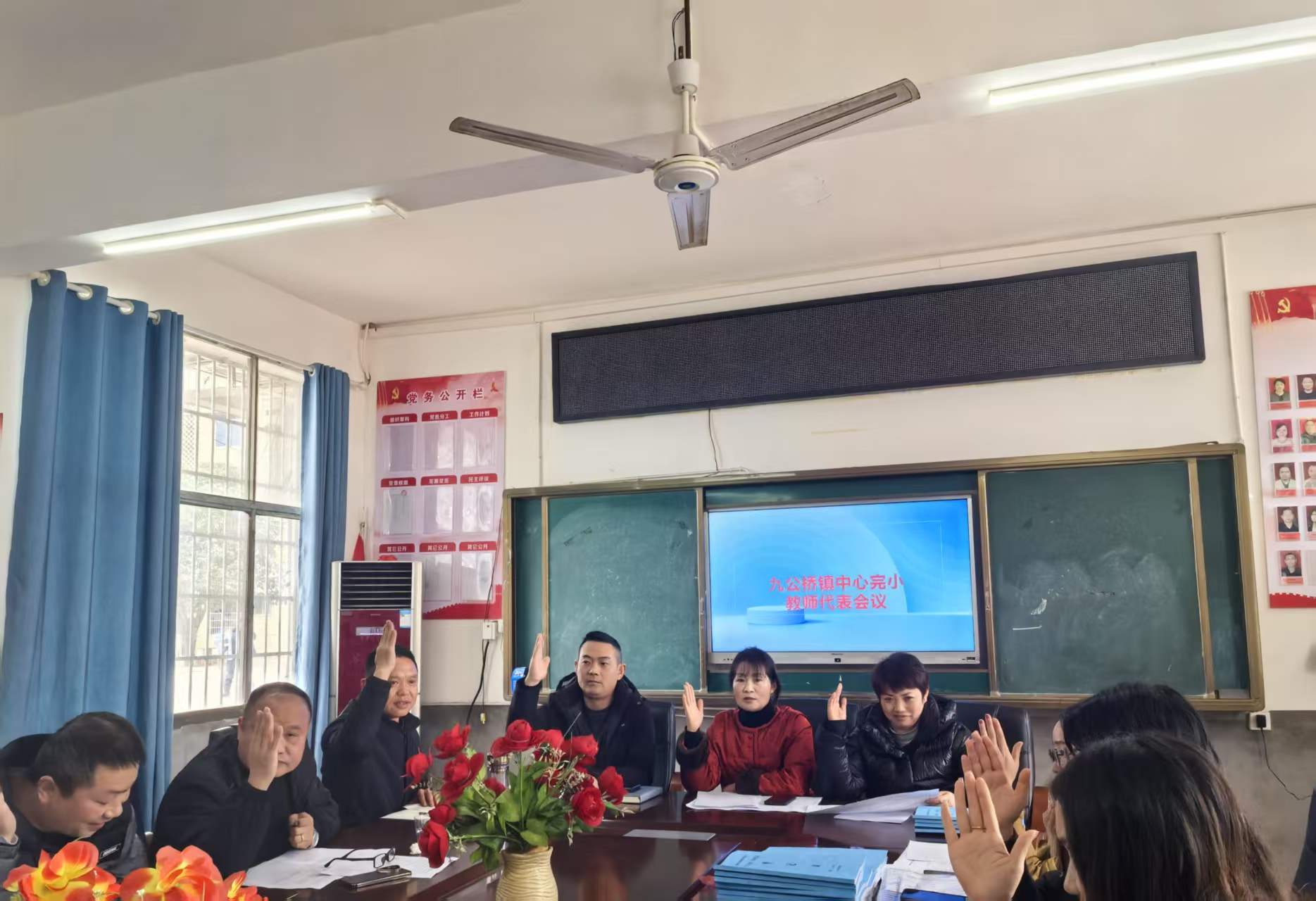 九公桥镇中心完小教职工代表大会顺利召开