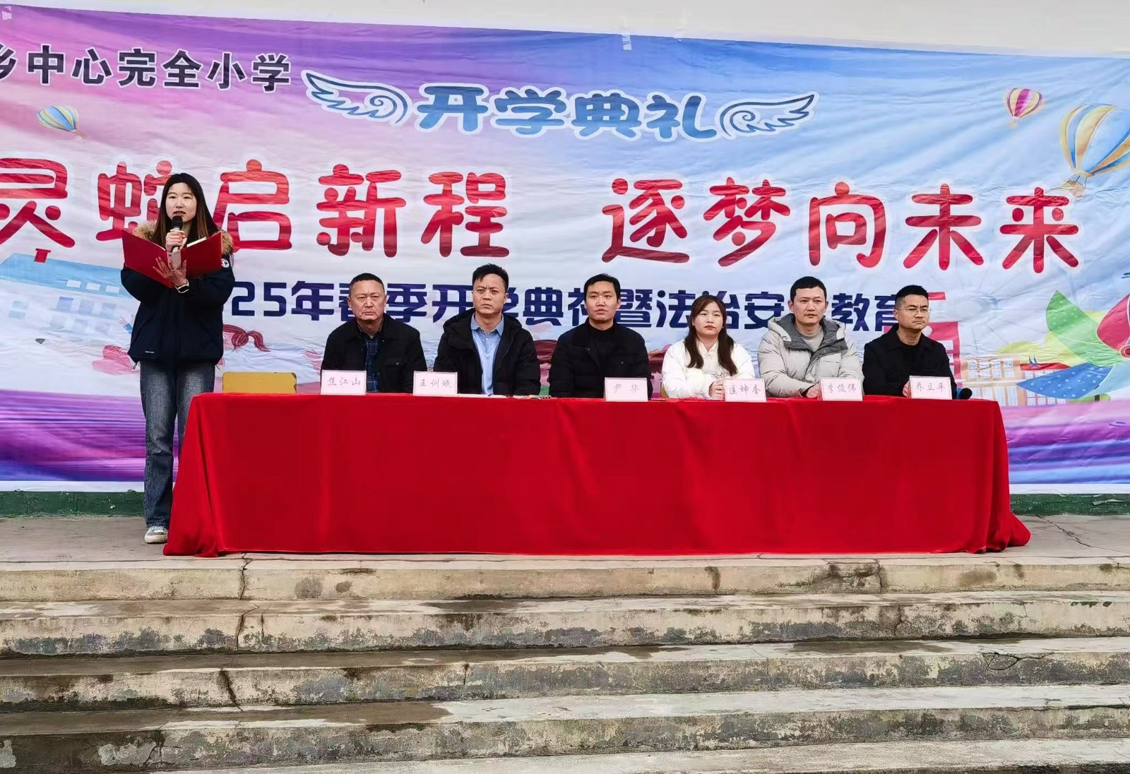 蔡桥乡中心完小举行春季开学典礼