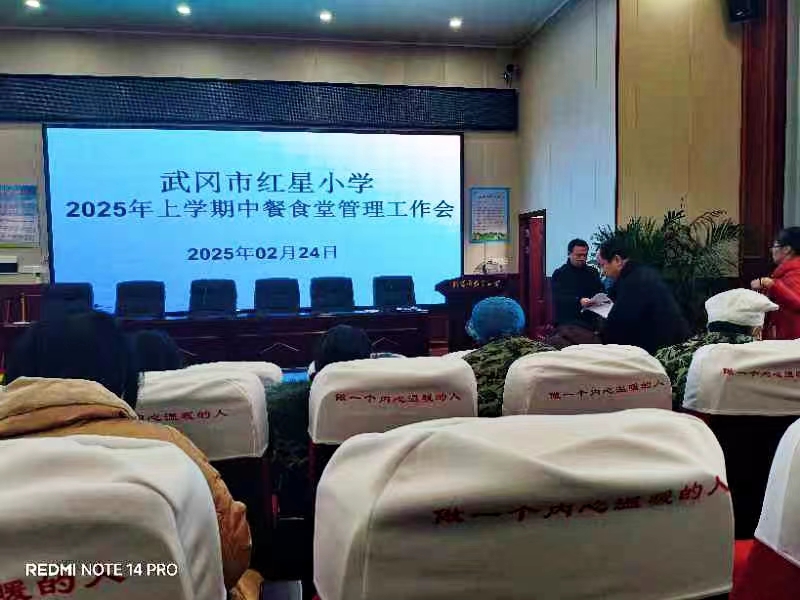 红星小学召开春季食堂管理工作暨食品安全培训会
