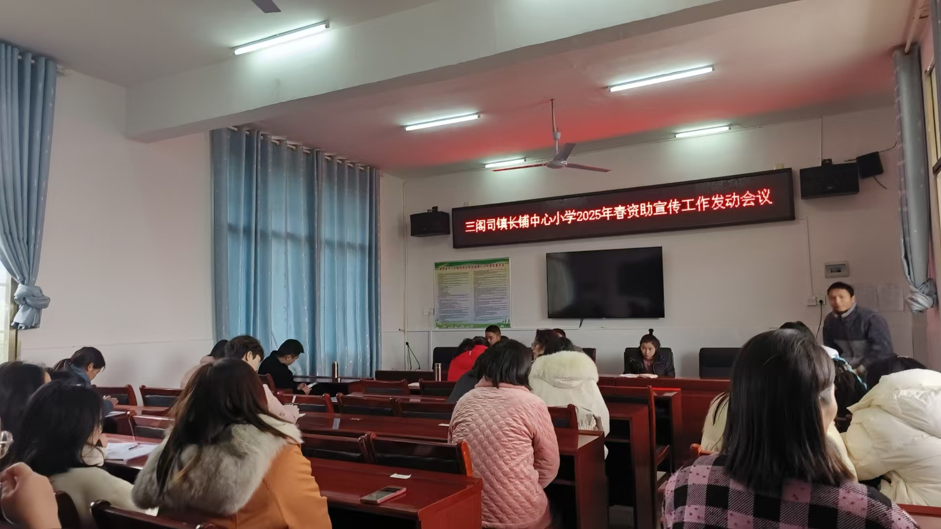 长铺中心小学召开春季资助宣传工作会议，助力学生梦想起航