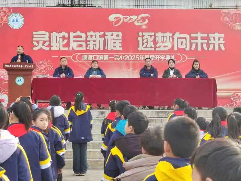 灵蛇启新程，筑梦向未来