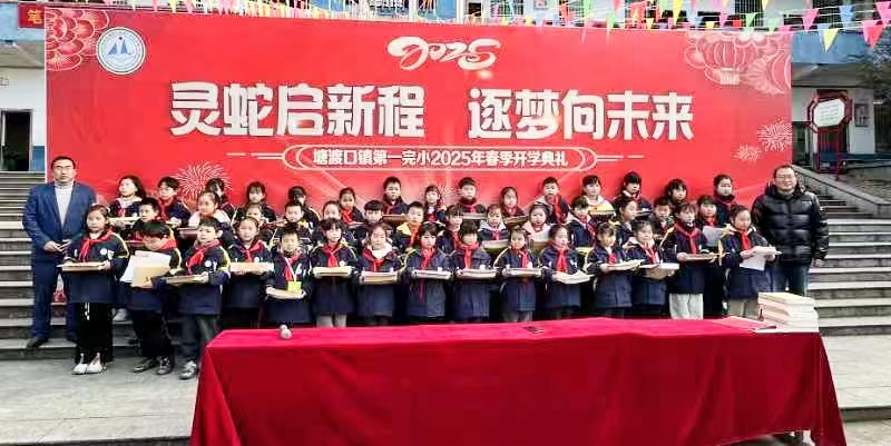 灵蛇启新程，筑梦向未来