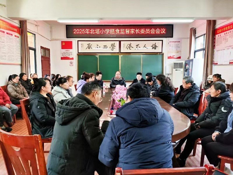 守护舌尖上的安全：北塔小学召开膳食监督家长委员会会议
