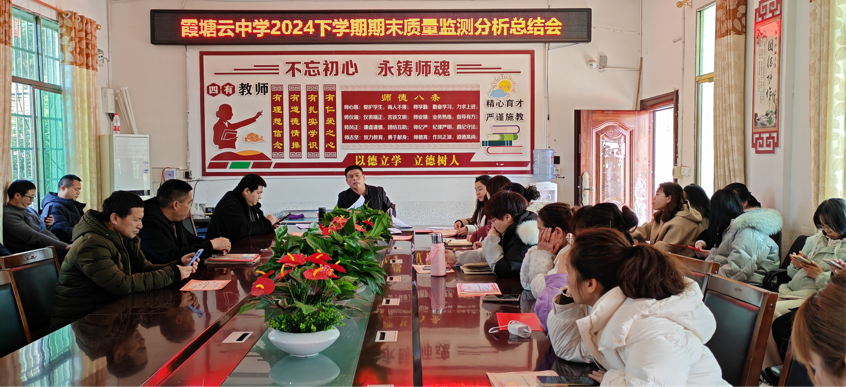 质量分析聚智慧，教学提升谱新篇