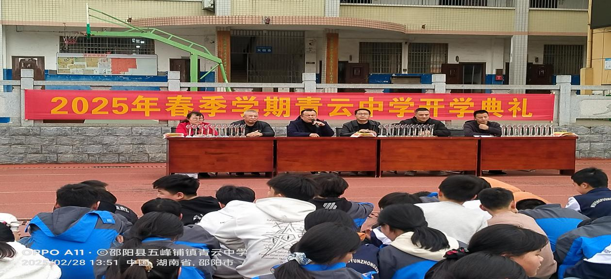 青云中学举行春季开学典礼 法治教育为新学期筑牢安全防线