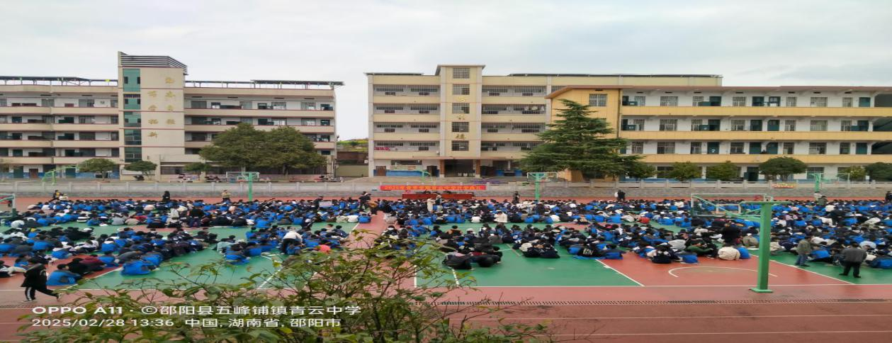 青云中学举行春季开学典礼 法治教育为新学期筑牢安全防线