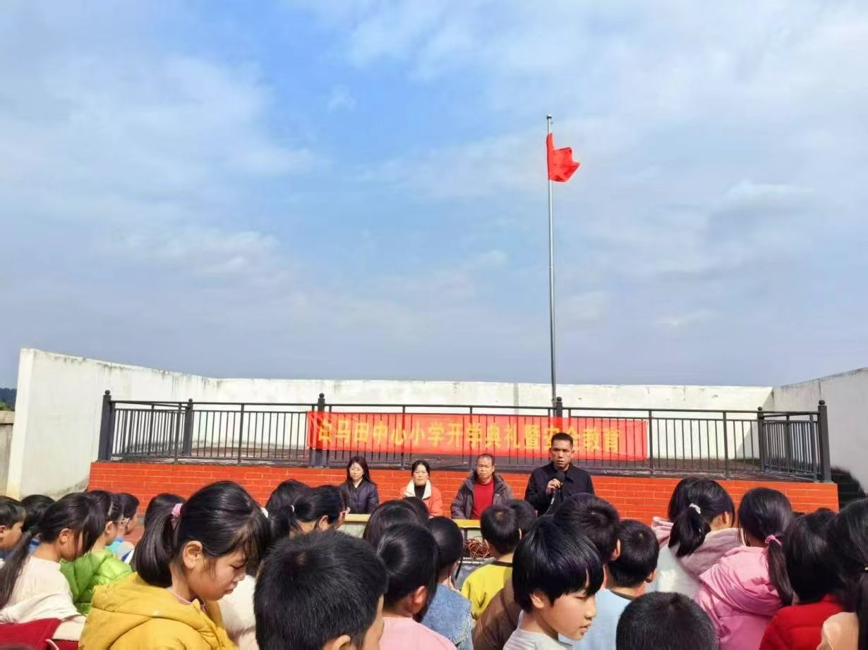 万塘乡白马田中心小学 开展开学典礼暨安全教育