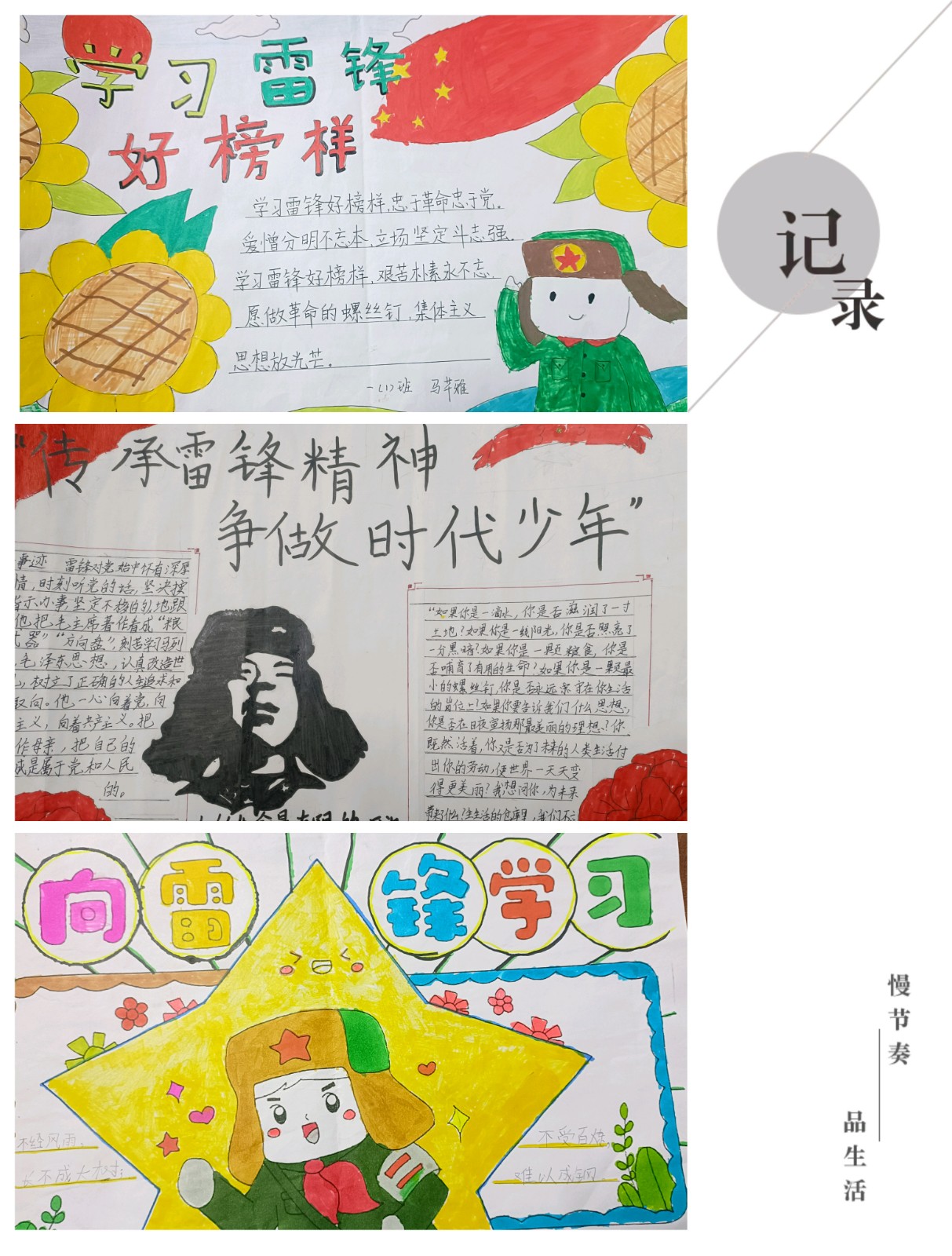 传承雷锋精神，争做时代新人