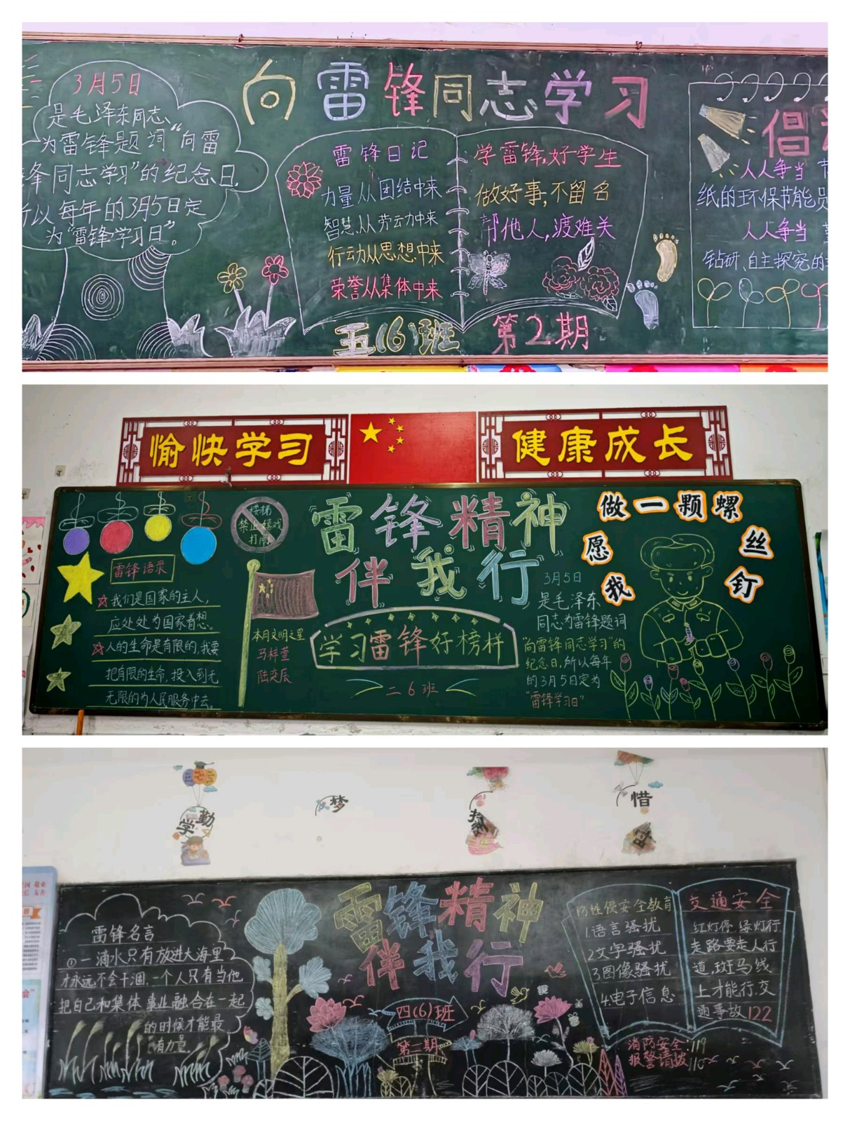 传承雷锋精神，争做时代新人