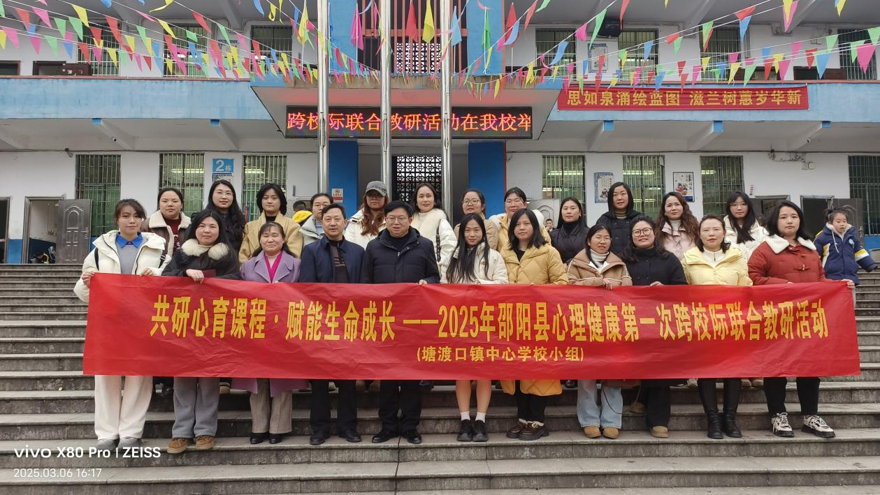 共研心育课程·赋能生命成长