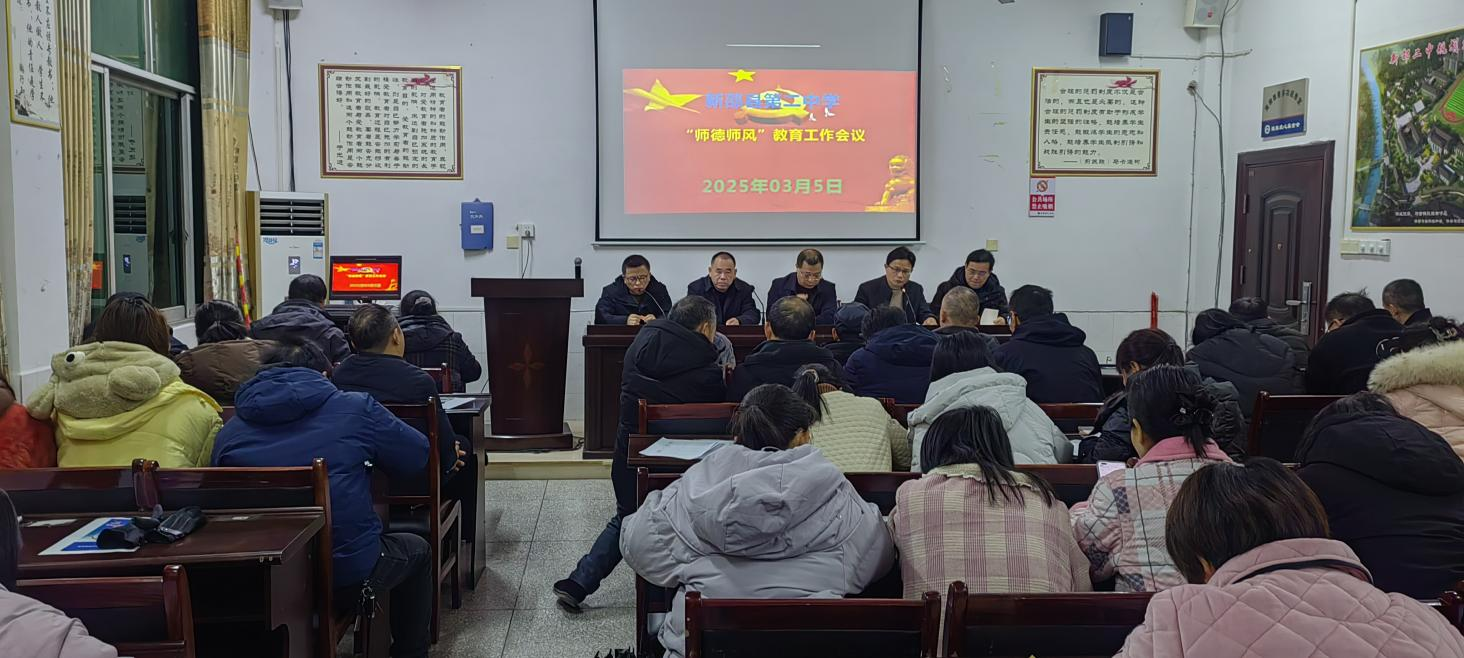 新邵县第二中学：严守师德底线，牢记育人初心