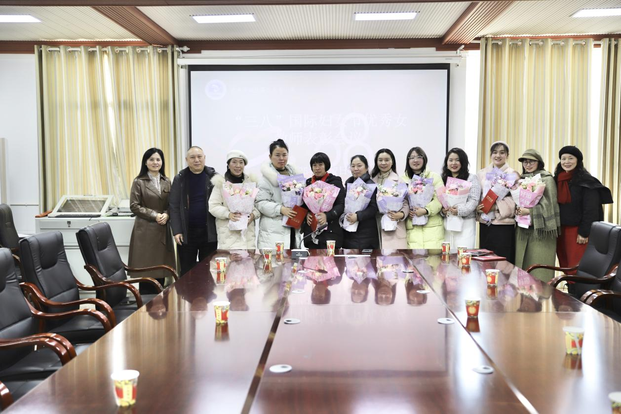 邵东市城区二小举行“三八”国际妇女节优秀女教师表彰会议