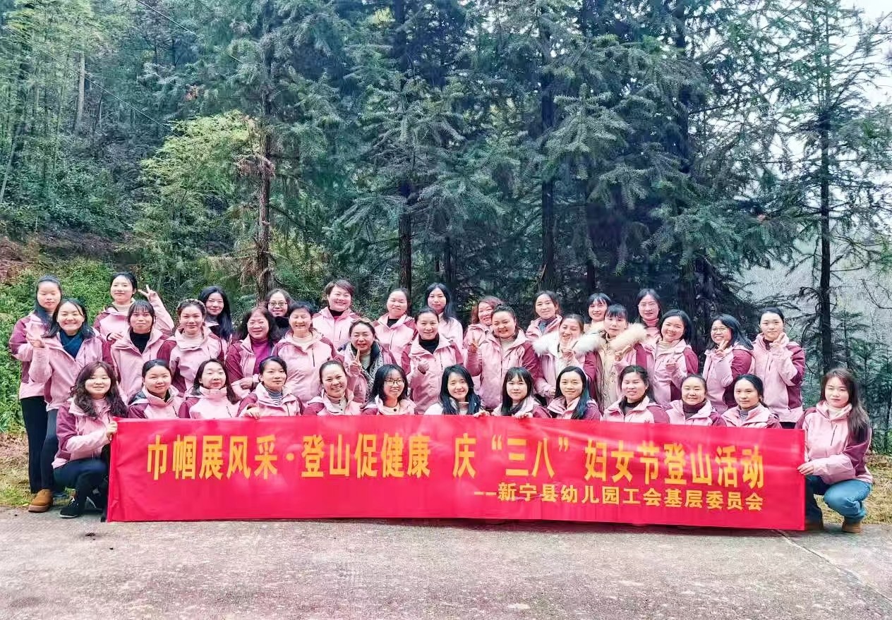“巾帼展风采，登山促健康”