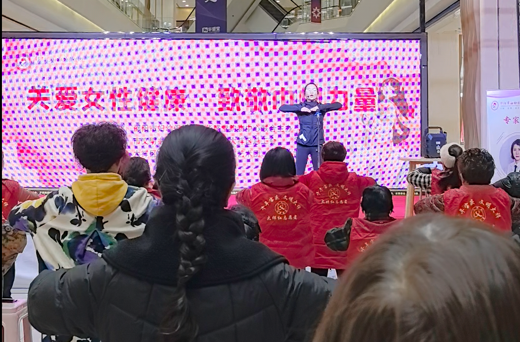 关爱女性健康　致敬巾帼力量