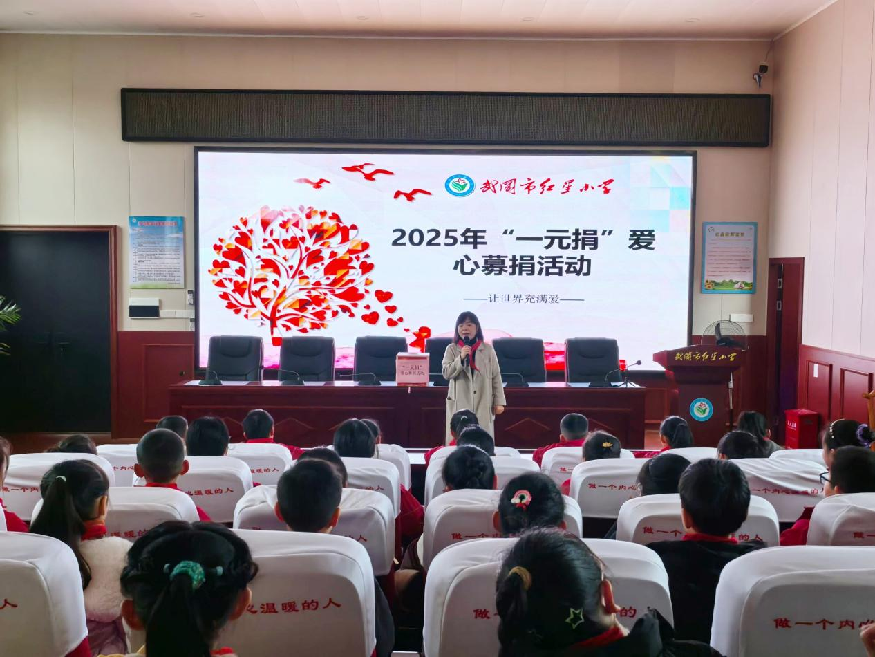 武冈市红星小学各班开展学雷锋暨“一元捐”爱心募捐活动