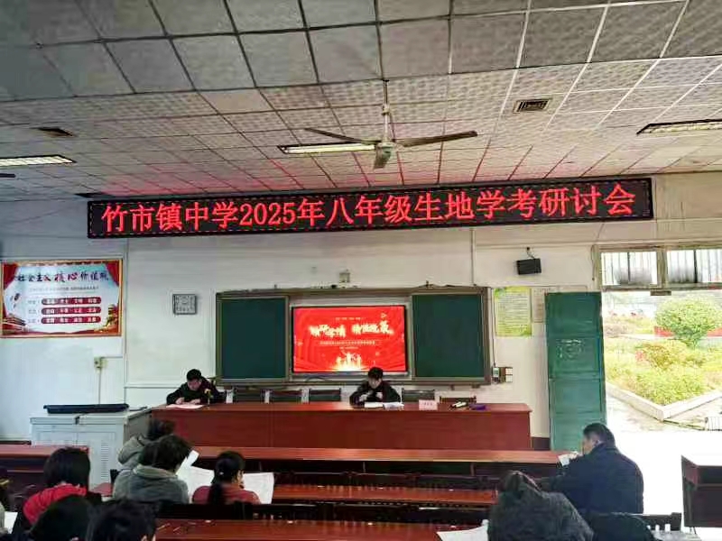 聚焦生地中考 共研备考策略