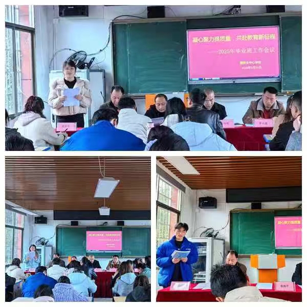 凝心聚力提质量  共赴教育新征程