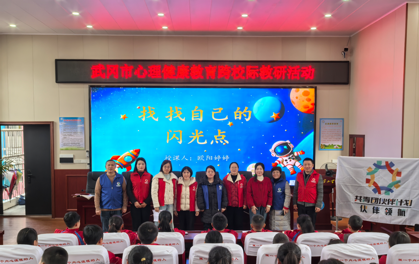 武冈市心理健康教育跨校际教研一一聚焦学生自我认知