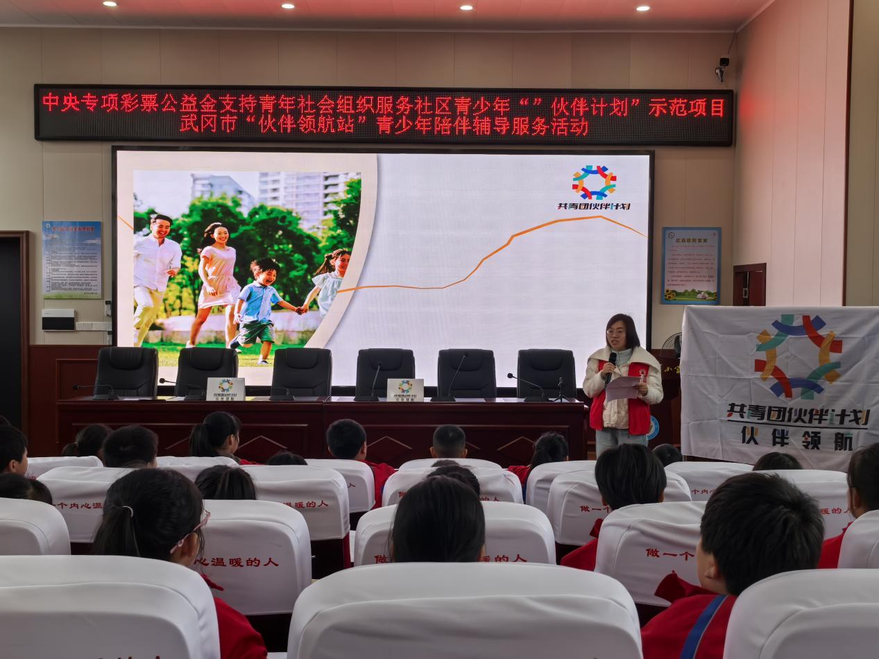 “伙伴同行，幸福成长”武冈市开展“伙伴领航站”青少年陪伴服务