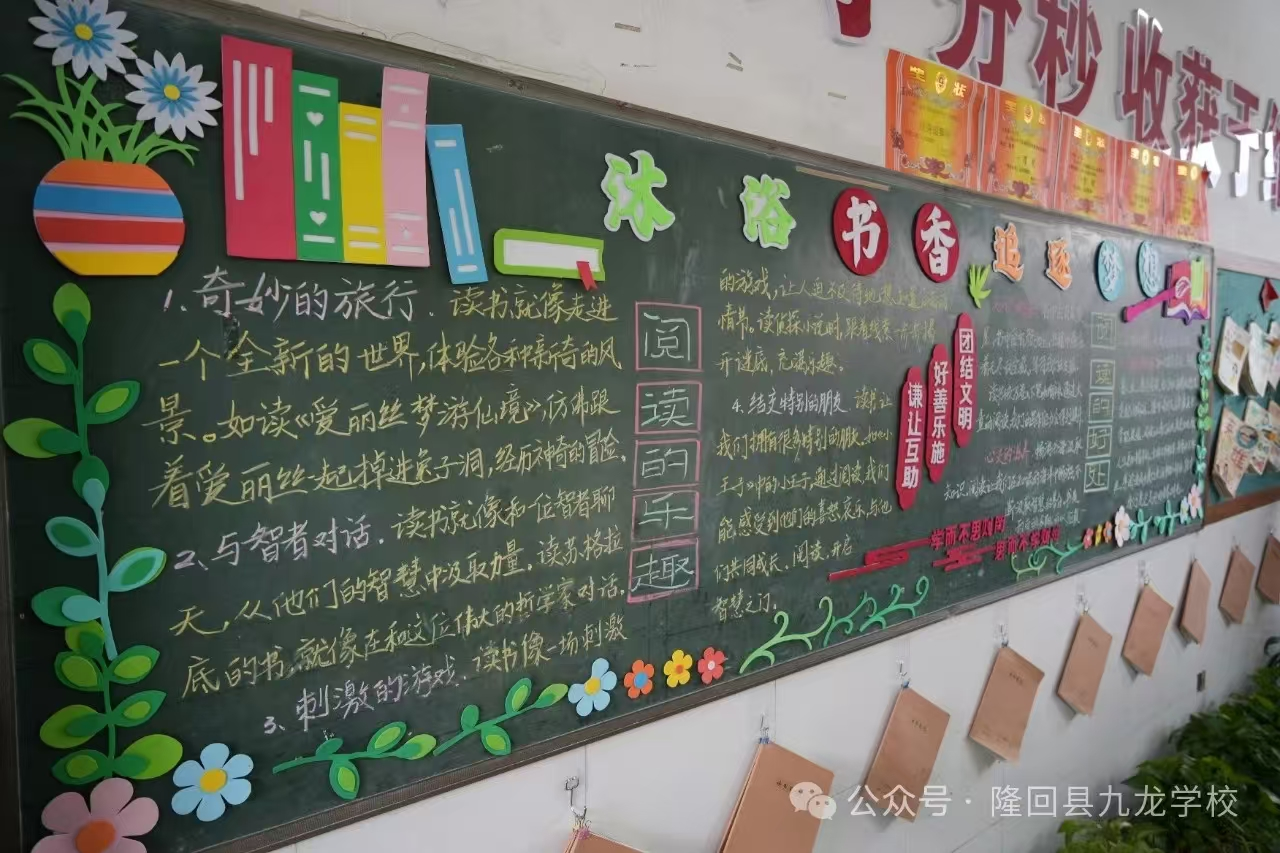 九龙学校加强班级文化建设