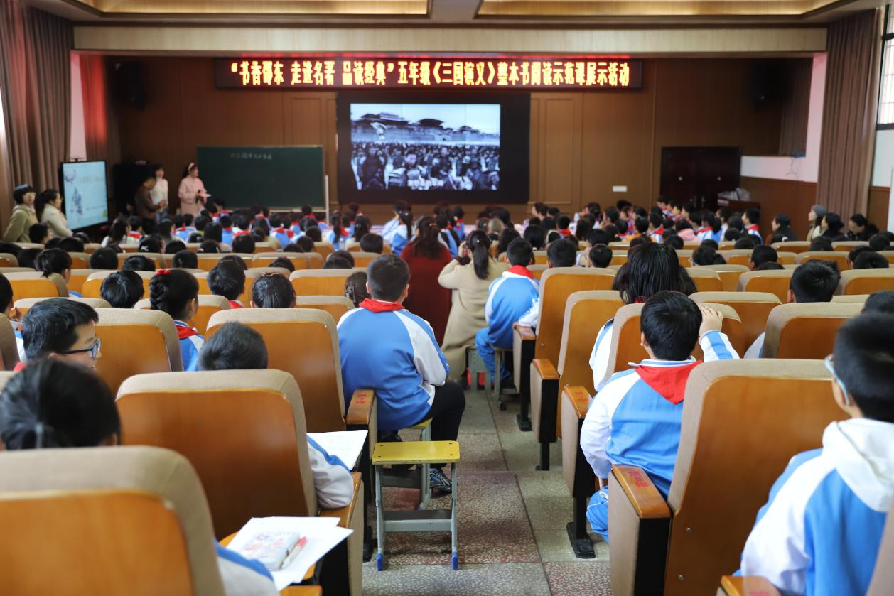 城区二小《三国演义》整本书阅读示范课展示活动圆满举行