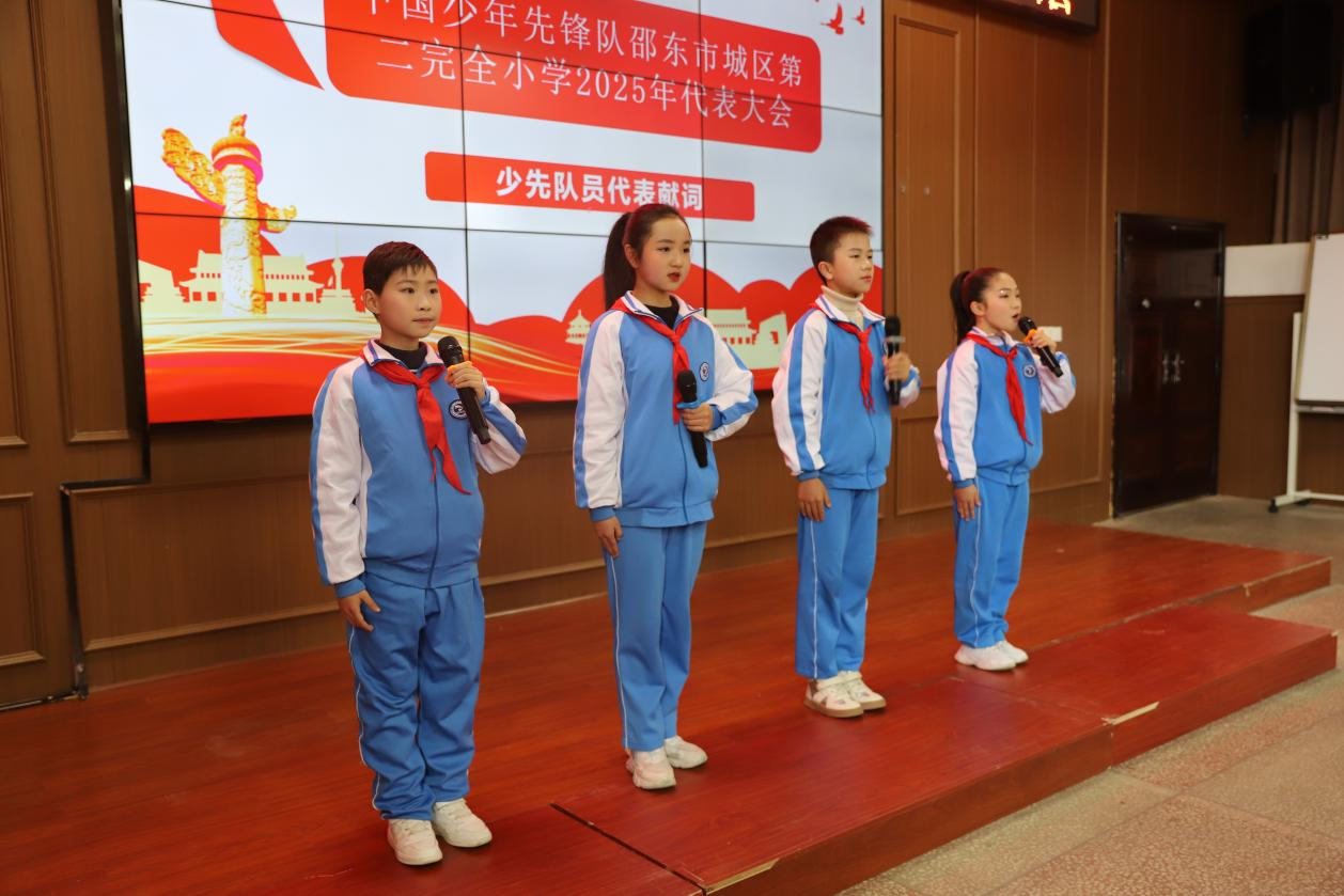 城区二小举行中国少年先锋队2025学年代表大会