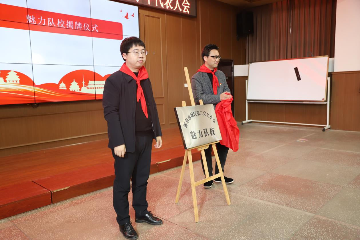 城区二小举行中国少年先锋队2025学年代表大会