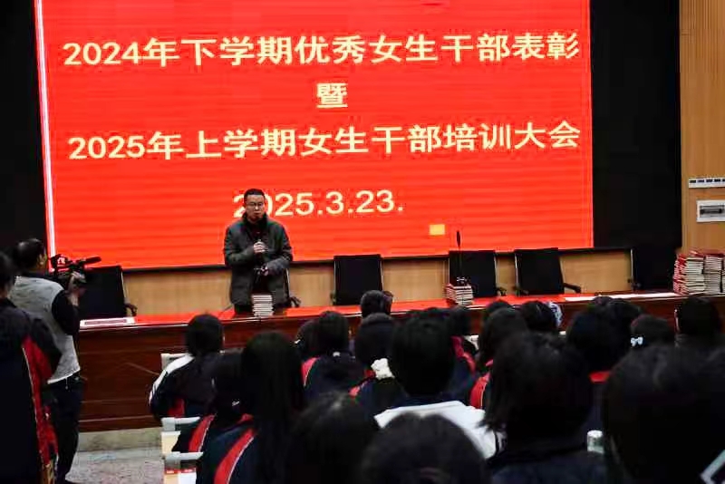 隆回二中召开女生干部表彰暨培训会议