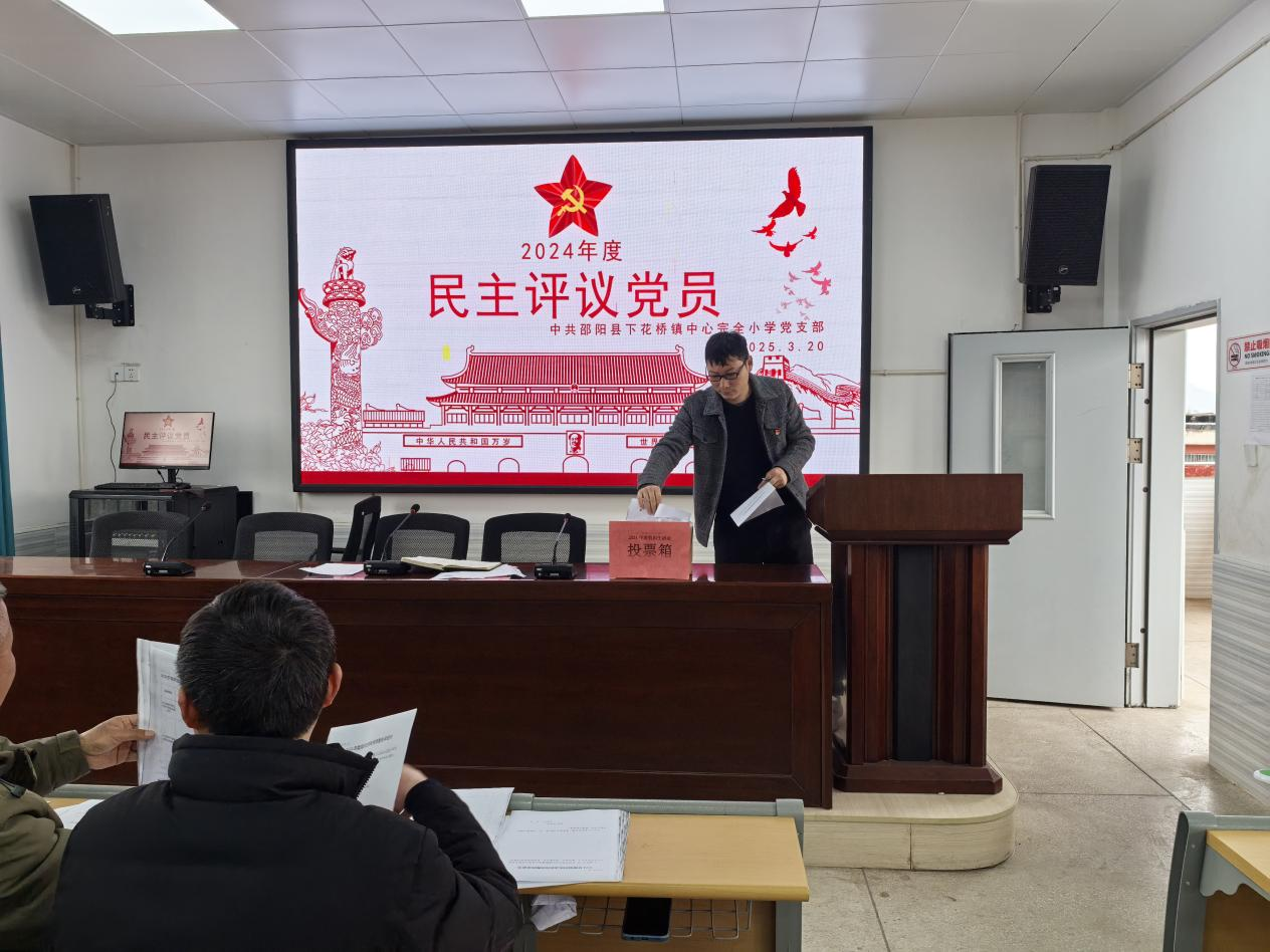 下花桥镇中心完全小学党支部召开2024年度组织生活会