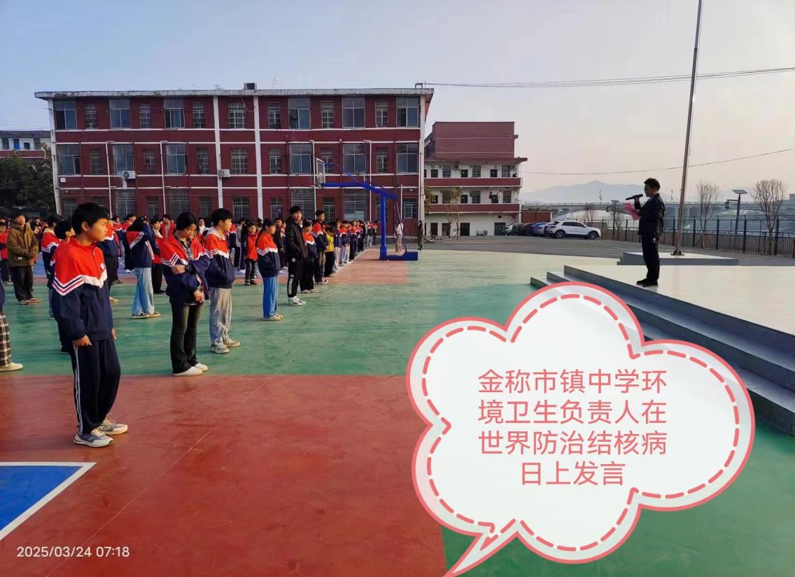 金称市镇中学举行第30个世界防治结核病日