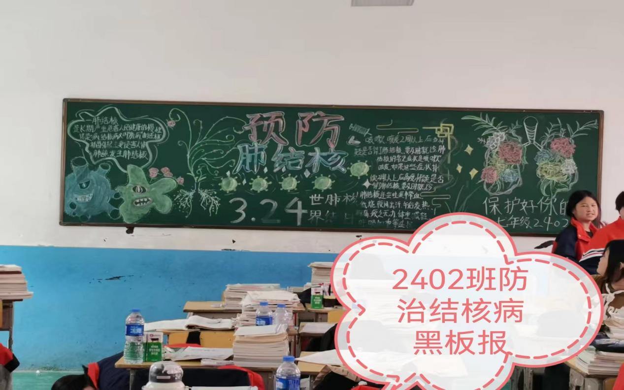 金称市镇中学举行第30个世界防治结核病日