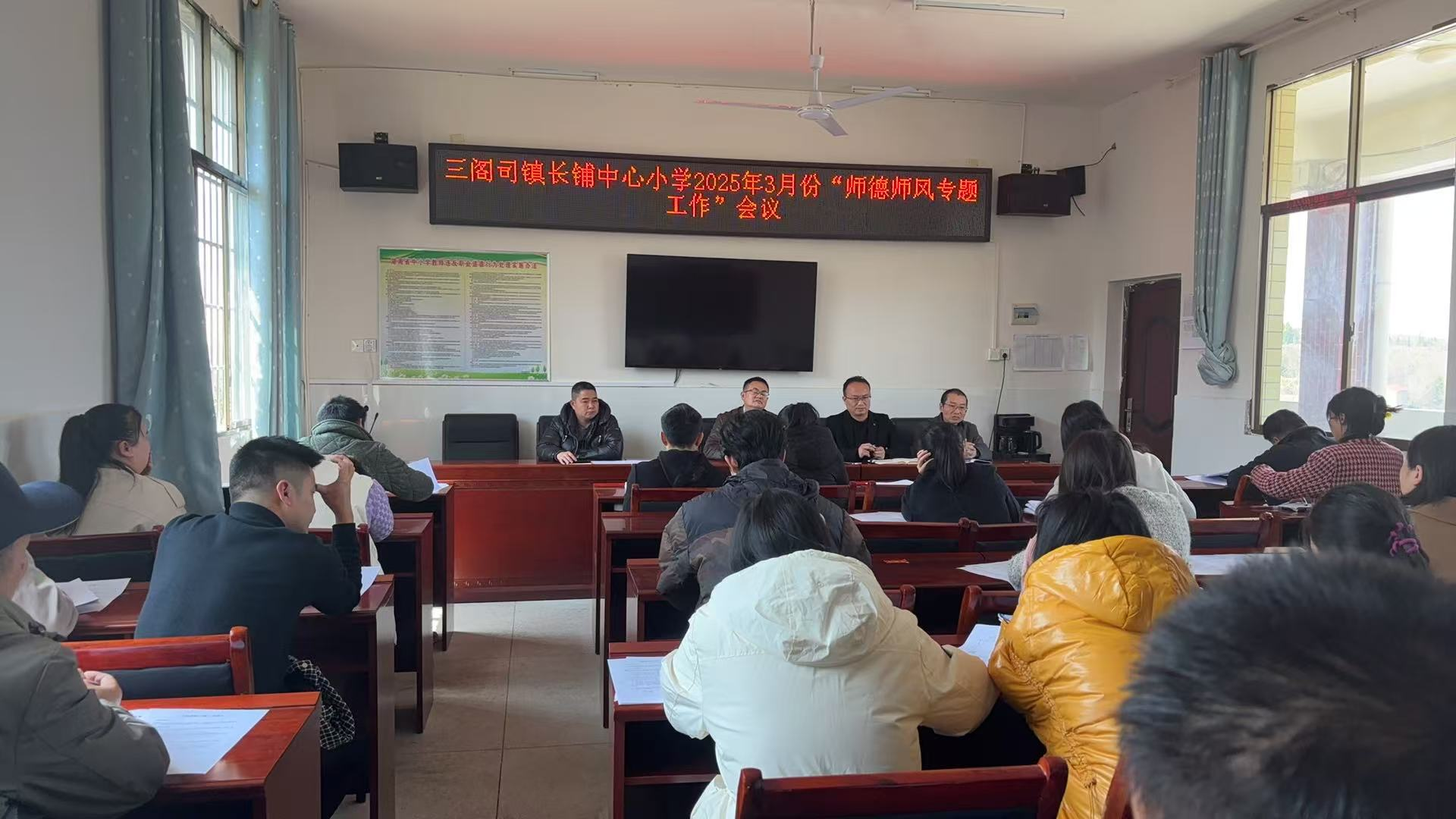 三阁司镇长铺中心小学：多措并举抓师德师风建设