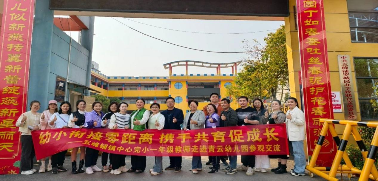 幼小衔接零距离，携手共育促成长