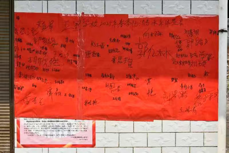 五里小学师生共签