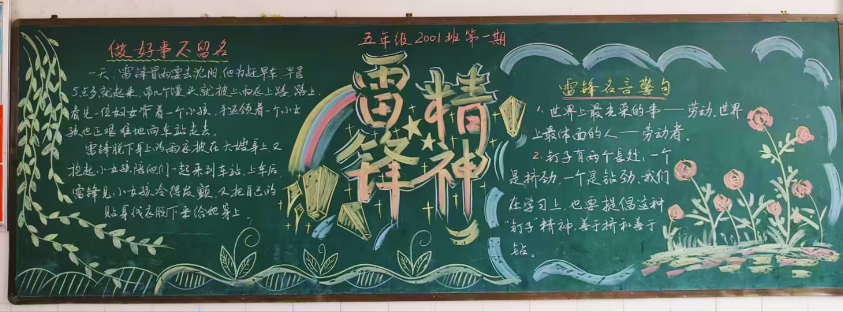 藕塘小学开展“学雷锋 见行动