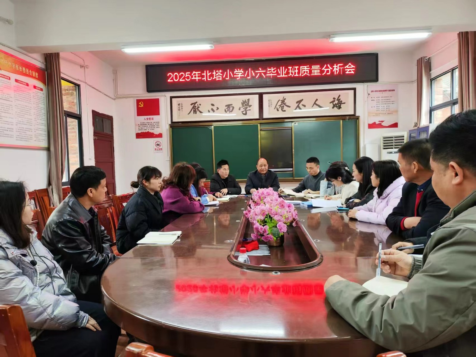 北塔小学召开2025届六年级教学质量分析会暨毕业班教师动员大会