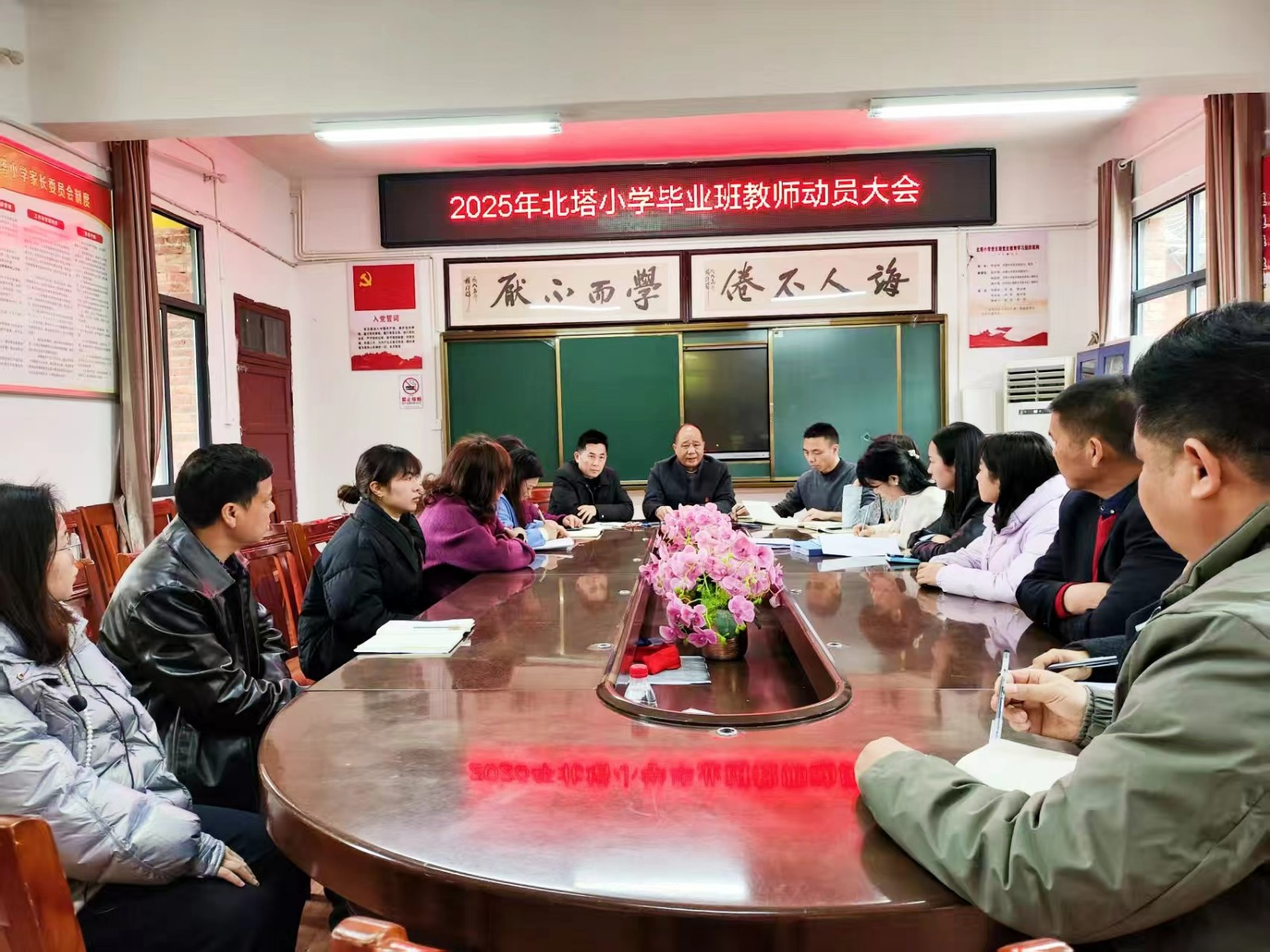 北塔小学召开2025届六年级教学质量分析会暨毕业班教师动员大会