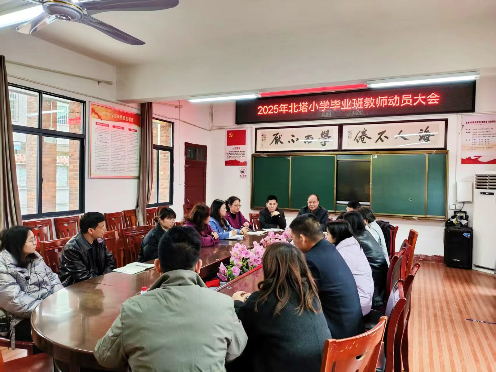 北塔小学召开2025届六年级教学质量分析会暨毕业班教师动员大会