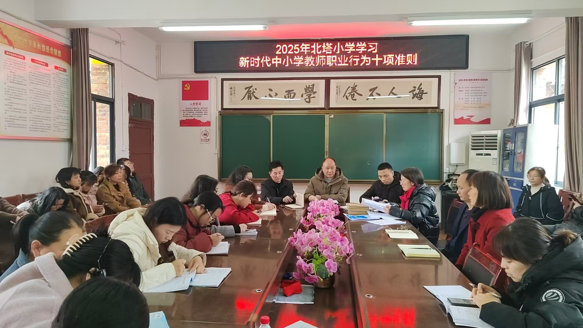 北塔区北塔小学召开师德师风专题学习会议