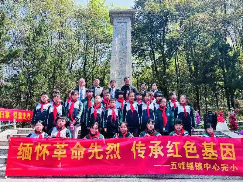 五峰铺镇中心完小赴衡宝战役五龙岭 烈士公园开展清明祭英烈