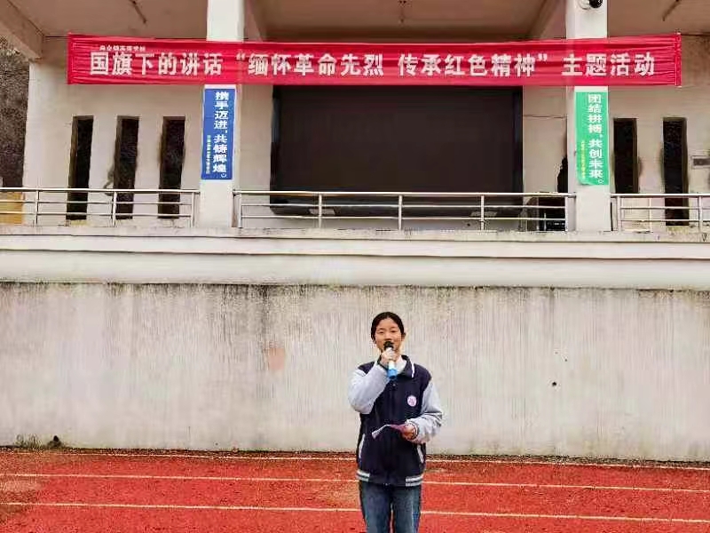 白仓镇芙蓉学校 开展“缅怀革命先烈 传承红色精神”国旗下讲话主题