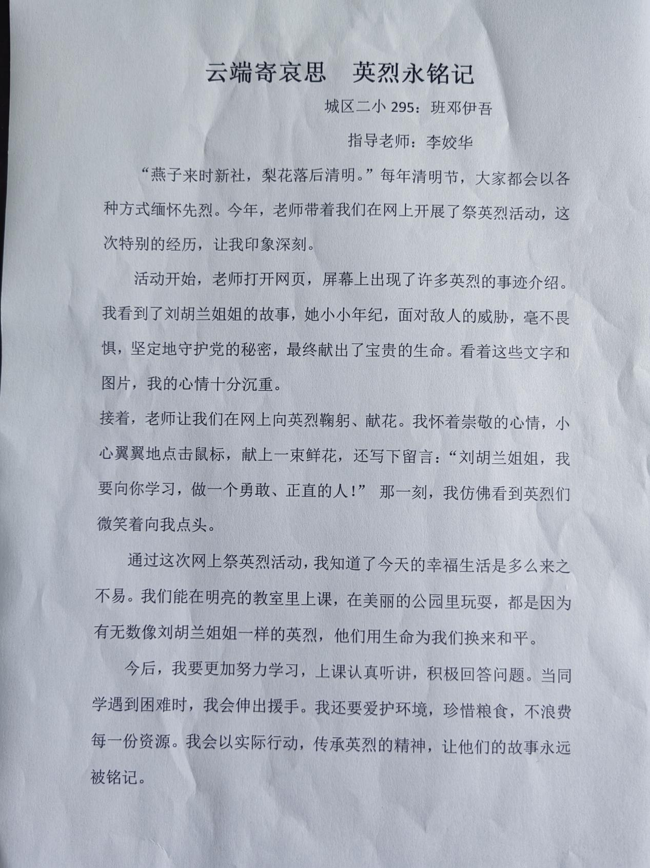 城区二小：文明祭祀寄哀思，红色传承润童心