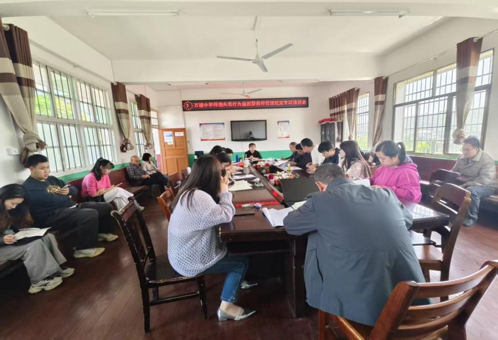 万塘中心学校师德师风建设持续发力