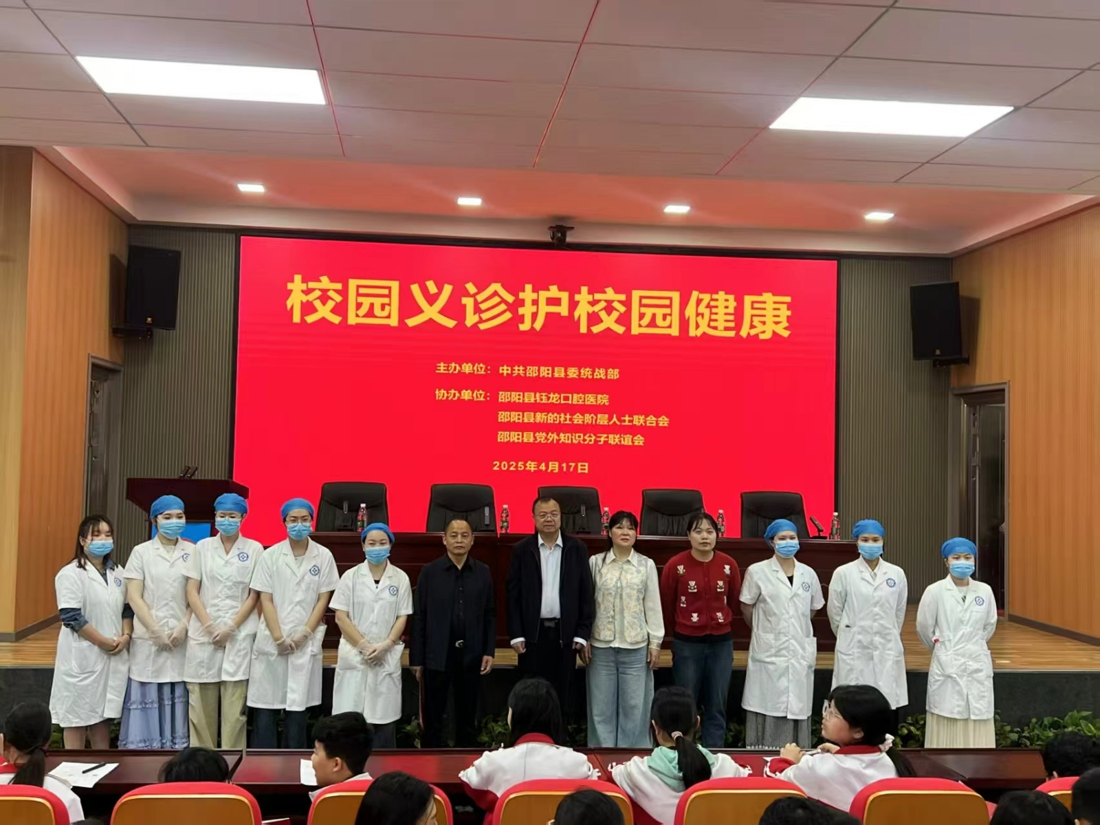 邵阳县委统战部联合钰龙口腔医院开展关爱进校园