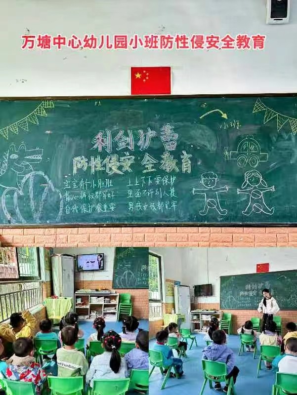 常态化开展防性侵工作，为幼儿筑牢安全防线。