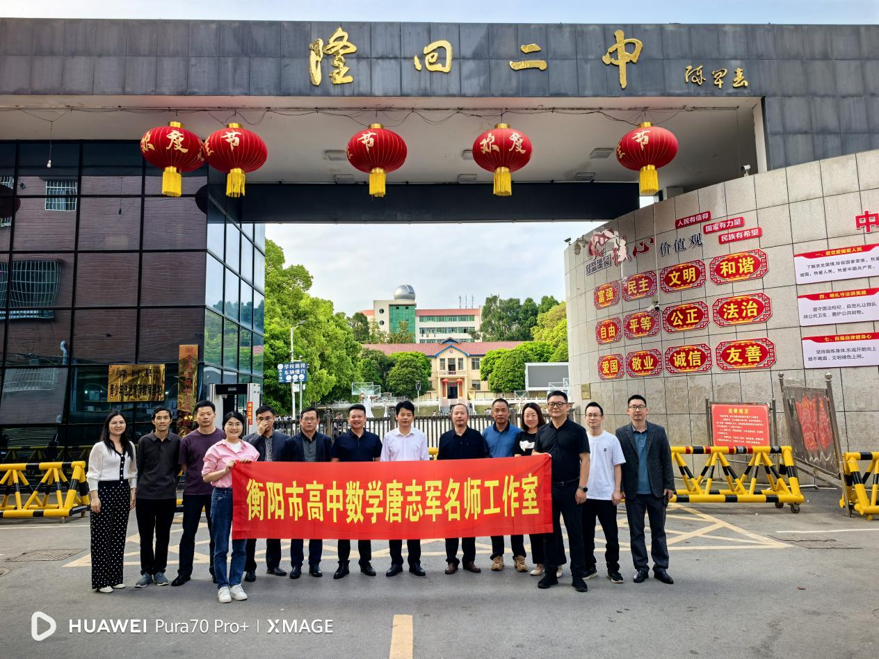 衡阳八中名师团队到隆回二中开展课堂教学调研